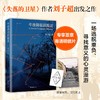 午夜降临前抵达 商品缩略图3