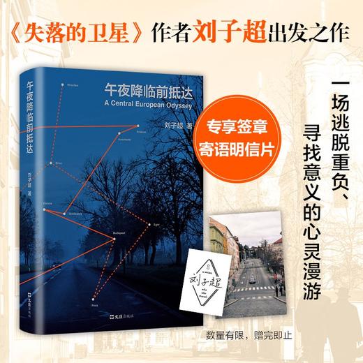 午夜降临前抵达 商品图3