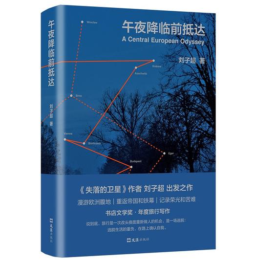 午夜降临前抵达 商品图1