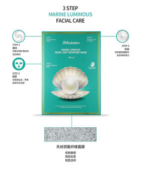 韩国进口肌司研三部曲深海珍秘保湿面膜30ml*10片