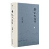 笔记文选读 商品缩略图0