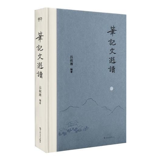 笔记文选读 商品图0