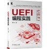 UEFI编程实践 商品缩略图0