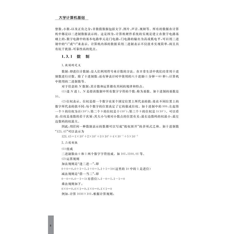 大学计算机基础(9)_008.jpg