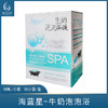 海蓝星-牛奶泡泡浴  80ml*50袋/盒 商品缩略图0