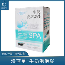 海蓝星-牛奶泡泡浴  80ml*50袋/盒