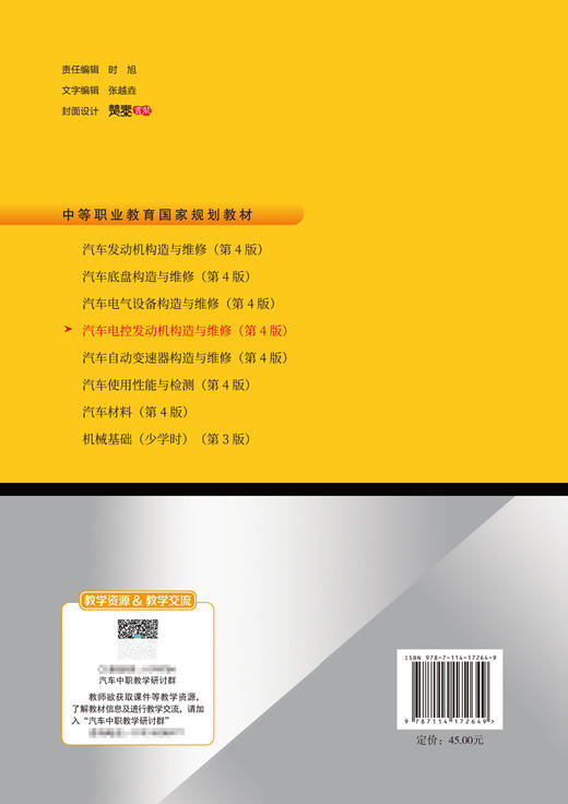 汽车电控发动机构造与维修（第4版） 商品图1