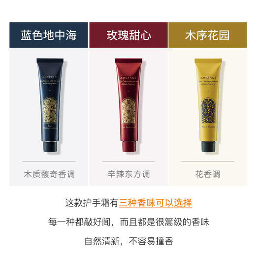 【拍2包邮】AMORTALS/尔木萄 馥郁倾心香氛系列护手霜滋润保湿花香调 商品图4