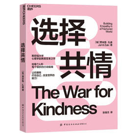 湛庐┃《选择共情》