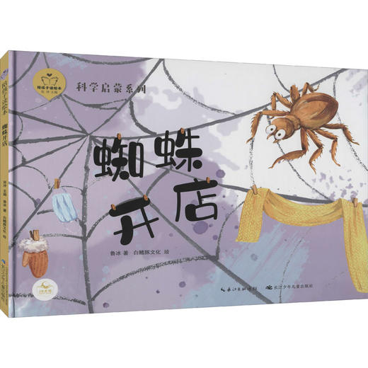 陪孩子读绘本 蜘蛛开店 商品图0