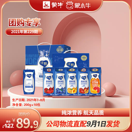 纯甄原味酸牛乳200g×10包（营养升级版）+纯甄果粒酸奶康美200g×10包 商品图0