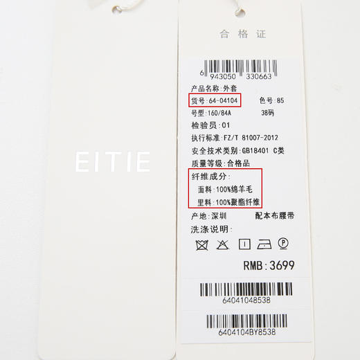 EITIE爱特爱6404104风衣 商品图6