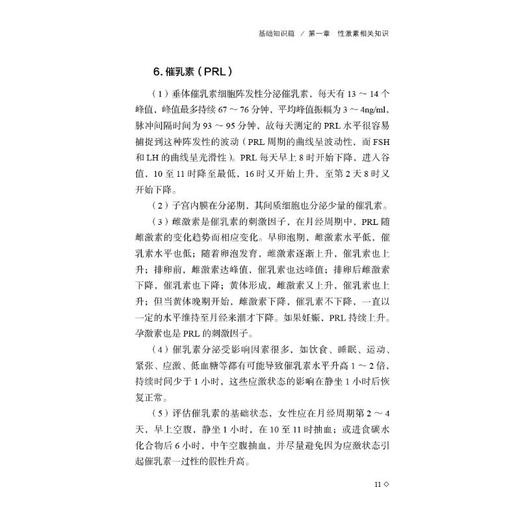 女性性激素临床应用与病例解读 商品图3