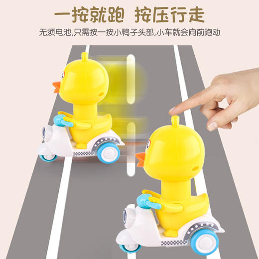 【头部360°可旋转 一按就跑】按压回力萌萌鸭玩具车卡通惯性小黄鸭摩托车儿童玩具 商品图1