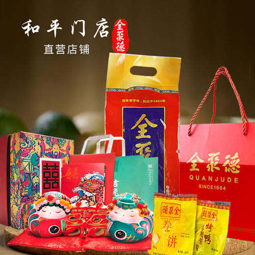 【 全聚德龙凤之禧】非遗烤鸭礼盒 商品图0