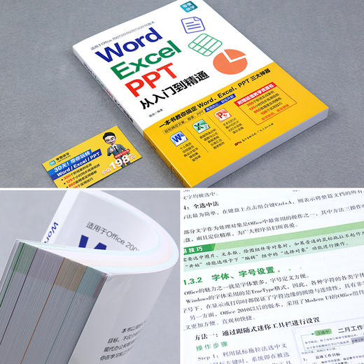 Word/Excel/PPT从入门到精通 商品图4