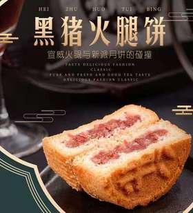 保质期45天【老浦家黑猪火腿月饼】【火腿好·饼才好】仅107元黑猪火腿月饼套盒