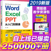 Word/Excel/PPT从入门到精通 商品缩略图1