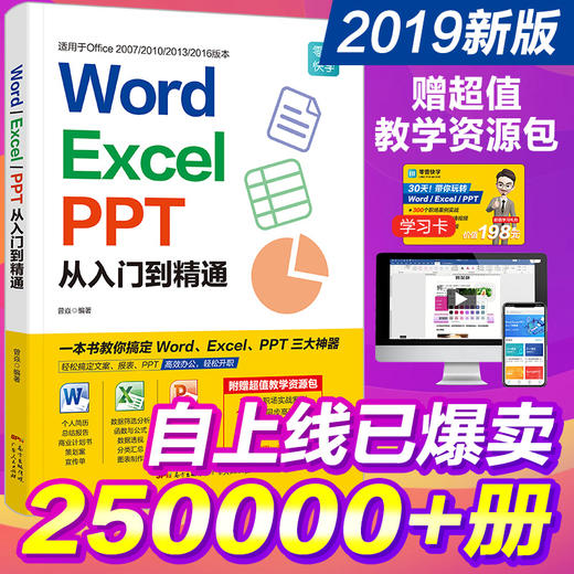 Word/Excel/PPT从入门到精通 商品图1