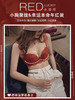 红色内衣女无钢圈小胸聚拢收副乳防下垂结婚本命年牛内衣裤套装女 商品缩略图2