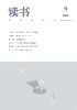 【读书】2021年第9期 商品缩略图0