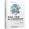 RISC-V架构嵌入式系统原理与应用:CH32V103单片机编程与项目实践 商品缩略图1