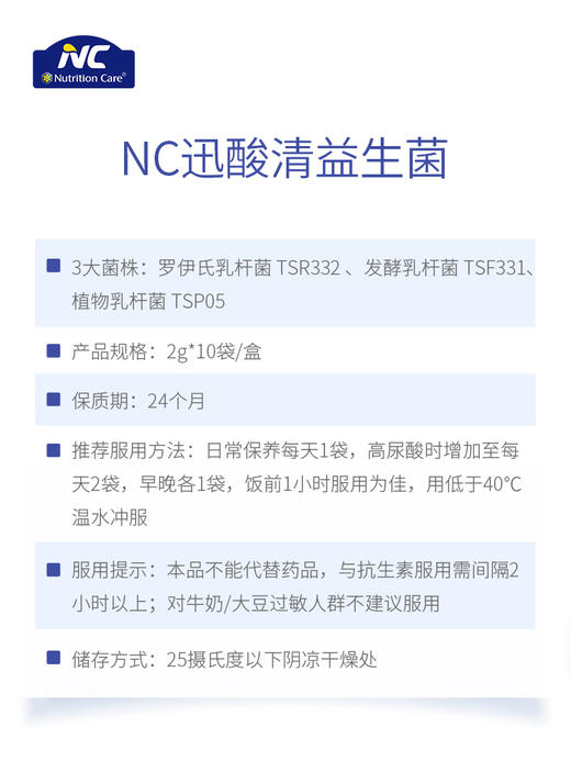 Nutrition Care降尿酸益生菌粉 10*2g/盒 商品图3