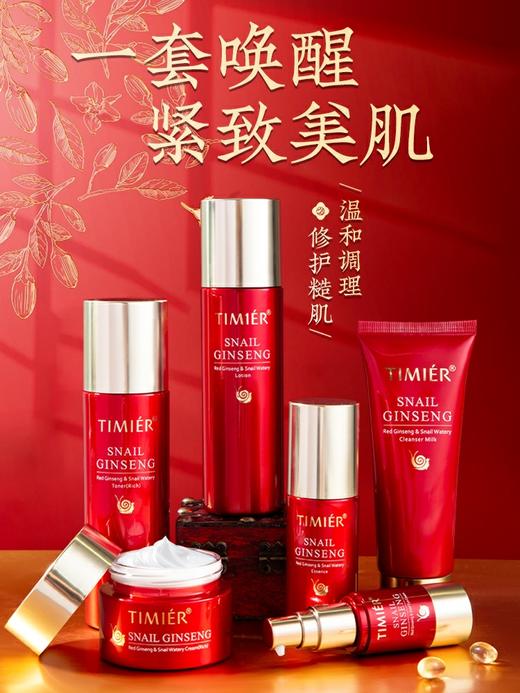 婷美红参蜗牛系列套装 商品图1