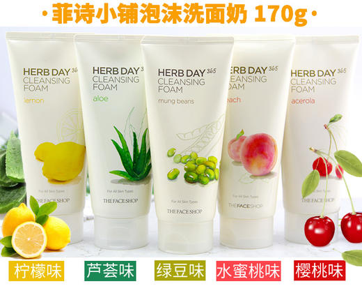 ZMGJ 韩国菲诗小铺每日草本泡沫洗面奶洁面乳膏芦荟樱桃绿豆柠檬石榴水蜜桃金盏菊 商品图0