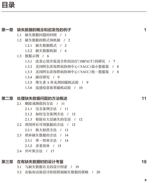 缺失数据分析在健康科学中的应用 侯艳 邓宇昊 孙嘉瑞 译 缺失数据分析的统计方法和模型 人民卫生出版社9787117317399 商品图3