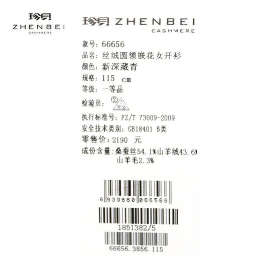 珍贝丝绒圆领嵌花女开衫66656 商品图2