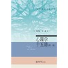 心理学十五讲(第2版) 商品缩略图0
