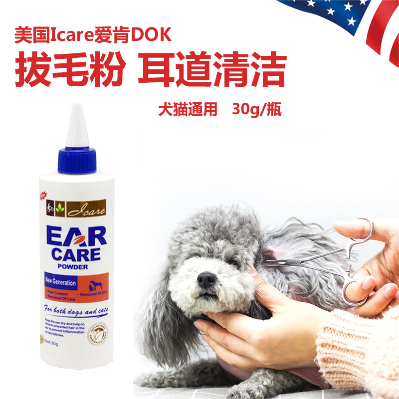 美国爱肯拔毛粉I Care进口品质 猫咪狗狗耳道清洁 拔耳毛粉 30g/瓶