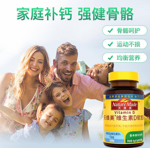 KJ 天维美®维生素D软胶囊 100粒/瓶  效期至2023.4月26日到期（介意勿拍） 商品图0