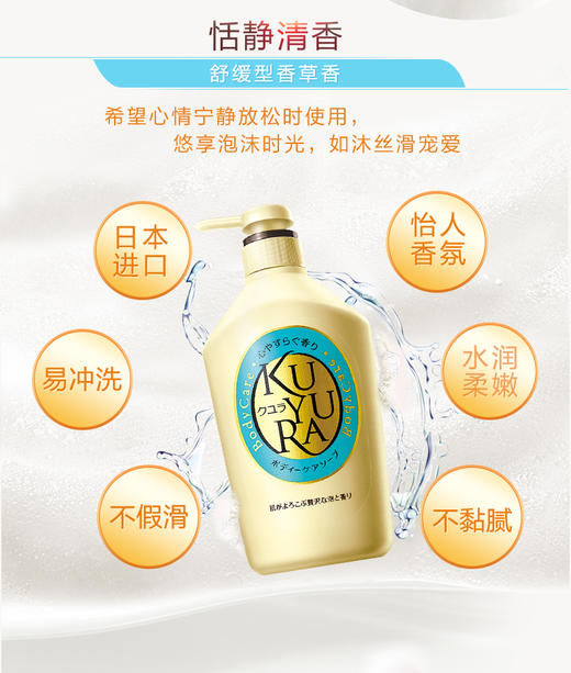 日本进口可悠然美肌沐浴露(恬静清香)550ml 商品图0