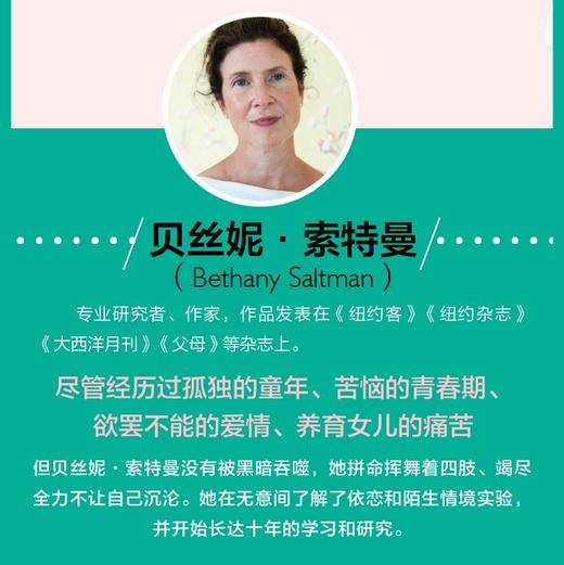 陌生情境实验 爱与依恋的心理学 商品图2