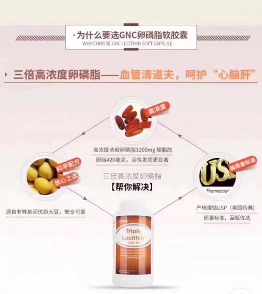 回购率很高的一款3倍高浓度卵磷脂👍💰258包邮～美国GNC健安喜高浓度大豆卵磷脂浓缩软胶囊！ 商品图5