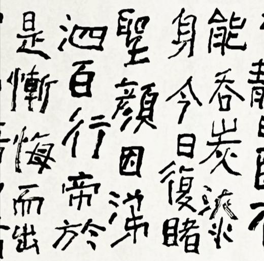 曾翔书法·《世说新语》 商品图3