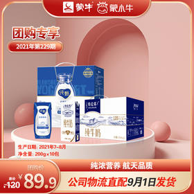 纯甄巴氏原味酸牛乳200g×10包（营养升级版）+特仑苏纯牛奶250ml×12盒