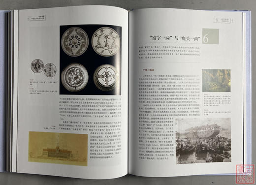 《百年银圆-(修订版)》全一册 商品图9