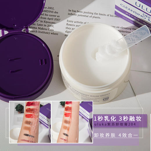 日本uluka紫苏卸妆膏温和深层清洁痘毛孔闭口敏感肌卸妆SPA级卸妆 商品图2