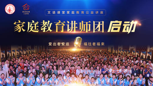 文语课堂讲师团启动会（8.28） 商品图0