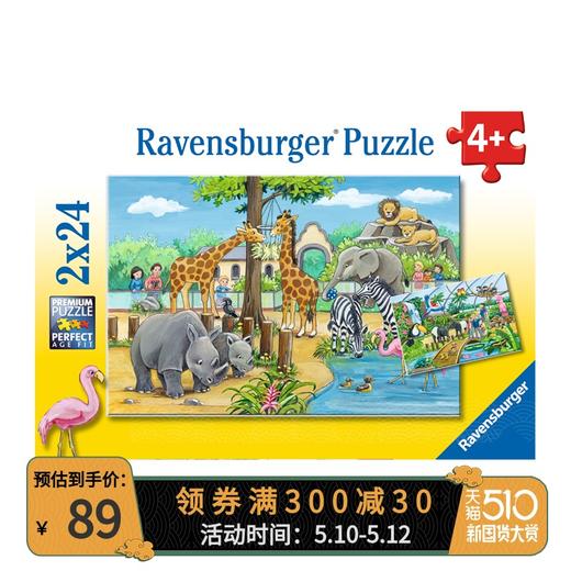 Ravensburger拼图  儿童益智玩具动物园2x24片男孩女孩 商品图1