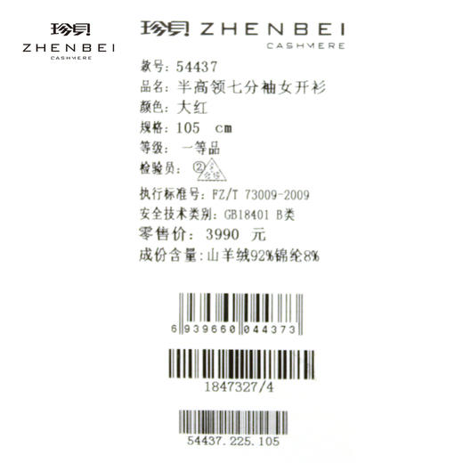 珍贝半高领七分袖女开衫54437 商品图2