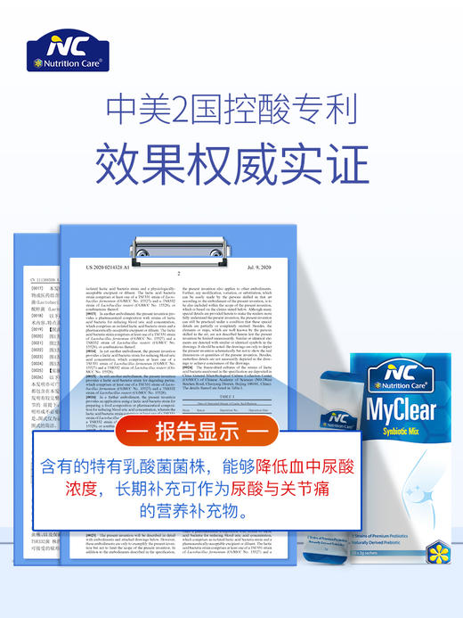 Nutrition Care降尿酸益生菌粉 10*2g/盒 商品图2