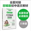 周计划.初中语文名著阅读高效训练.八年级 商品缩略图1