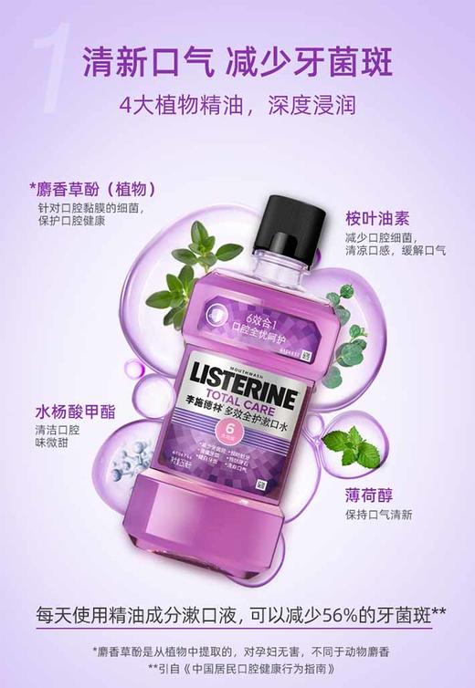 美丽市场超市李斯德林多效全护漱口水250ml 商品图1