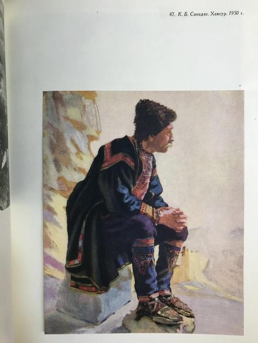 【俄语】格鲁吉亚美术馆藏画图集 88幅插图 布面精装大16开 商品图9