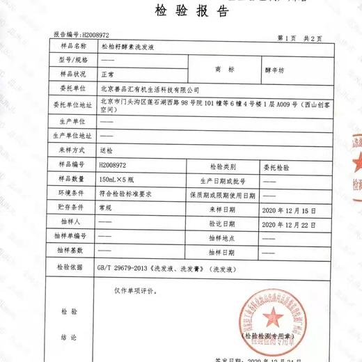 丨生态丨松柏籽洗发水500ml/瓶 chun植物chun 天 然 商品图5