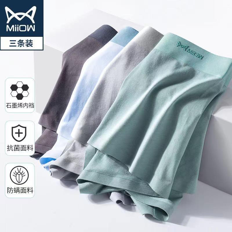 【猫人秋季新款抗jun防螨内裤】猫人男士内裤石墨烯抗jun无痕男纯色棉质四角裤平角裤透气底裤